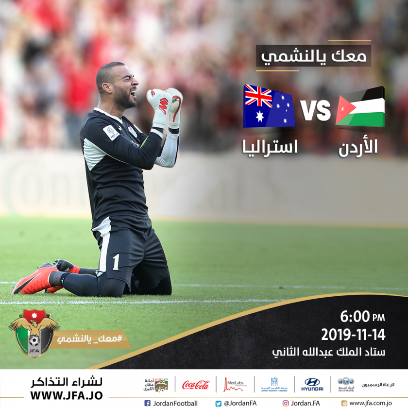 طرح تذاكر مباراة النشامى واستراليا بتصفيات المونديال