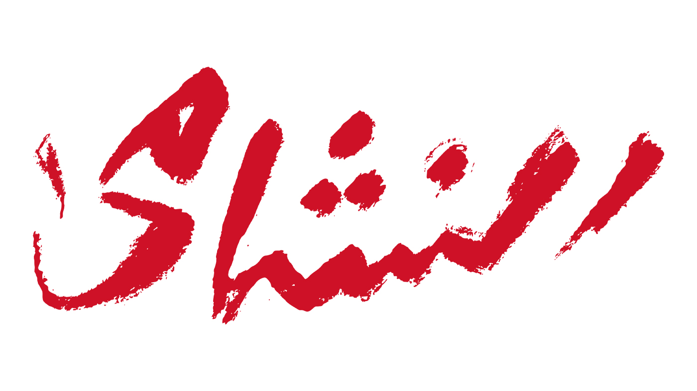 إطلاق شعار جماهير النشامى