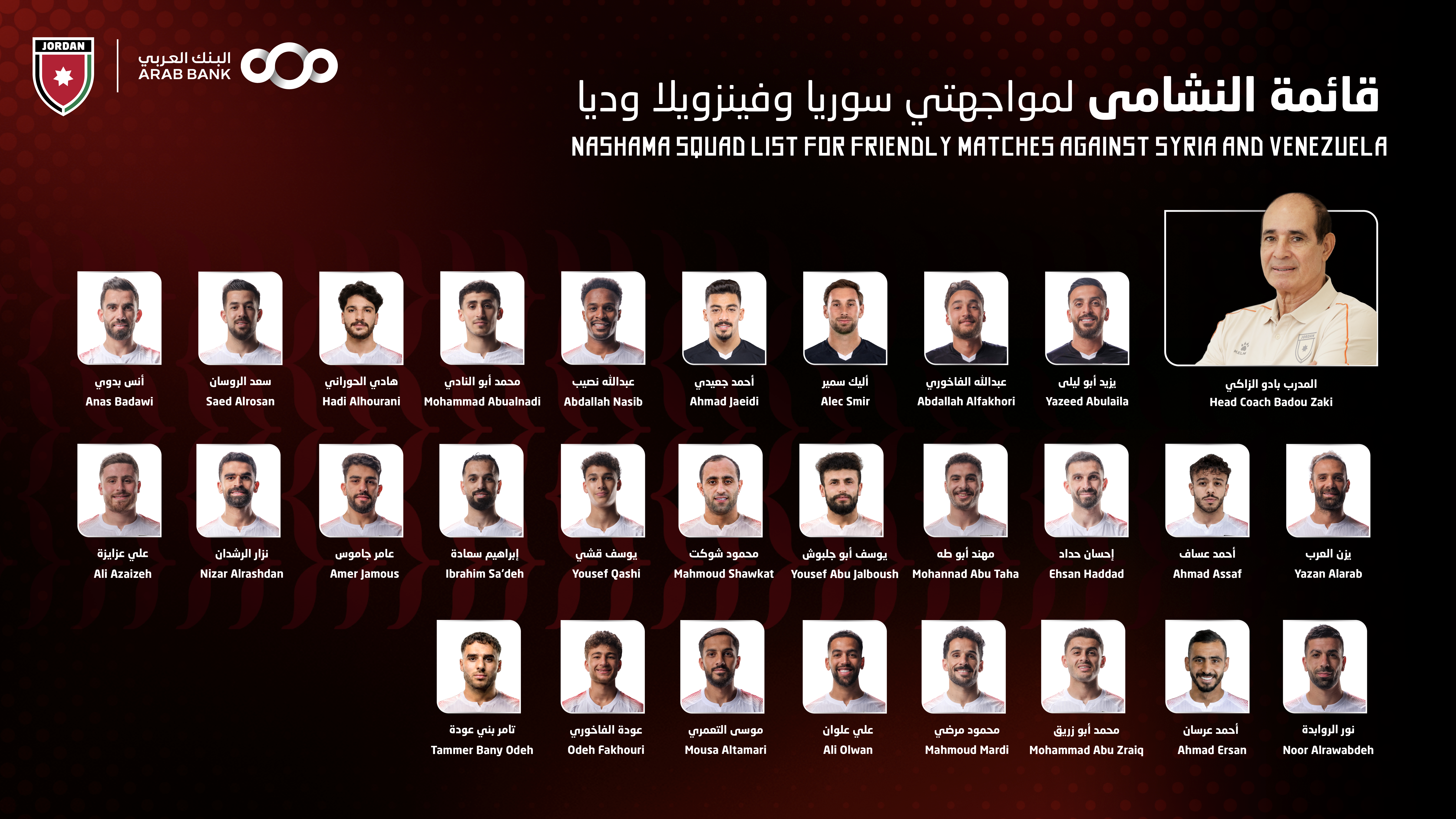 إعلان قائمة النشامى لمواجهتي سوريا وفينزويلا وديا