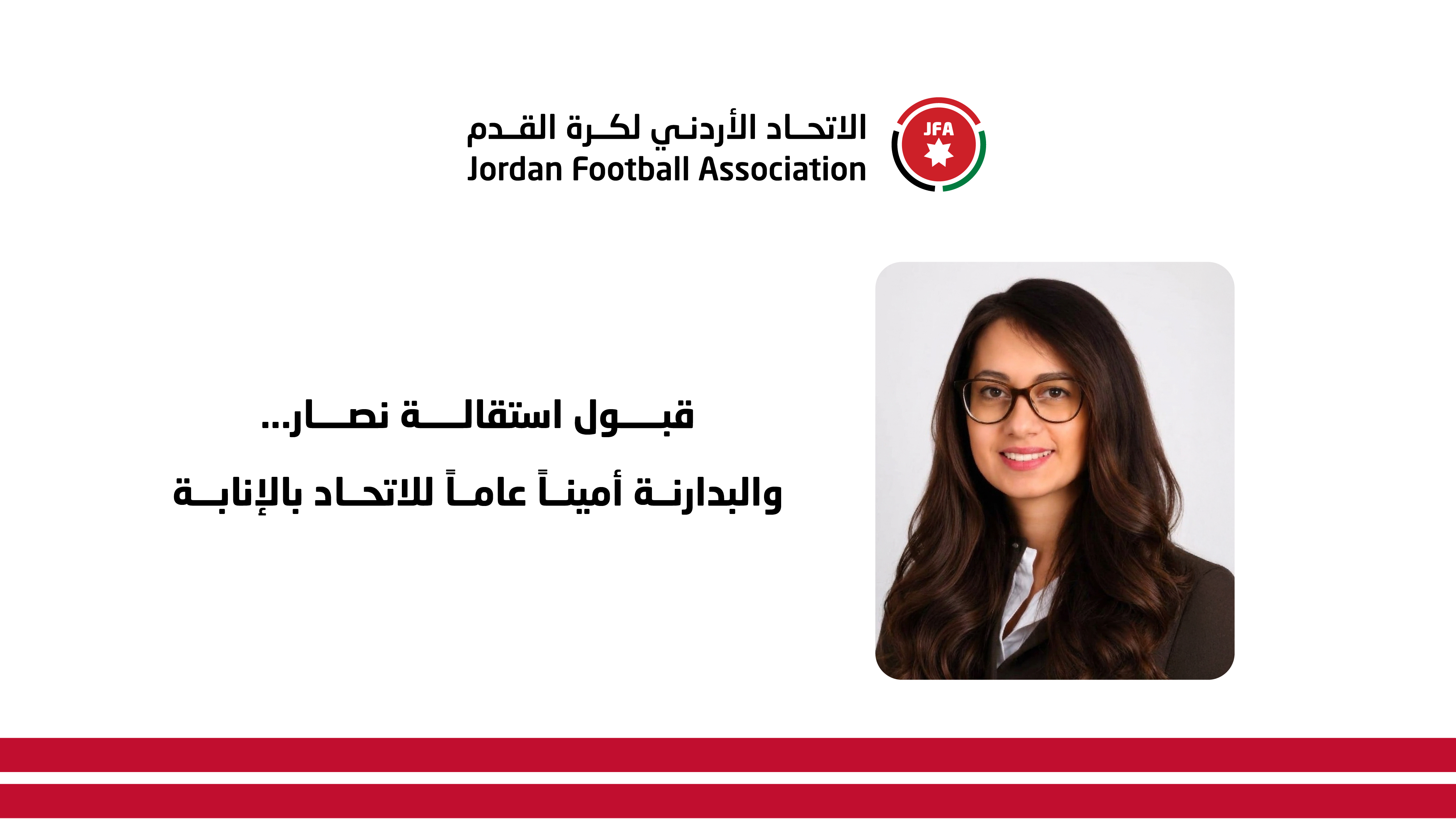 قبول استقالة نصار.. والبدارنة أميناً عاماً للاتحاد بالإنابة
